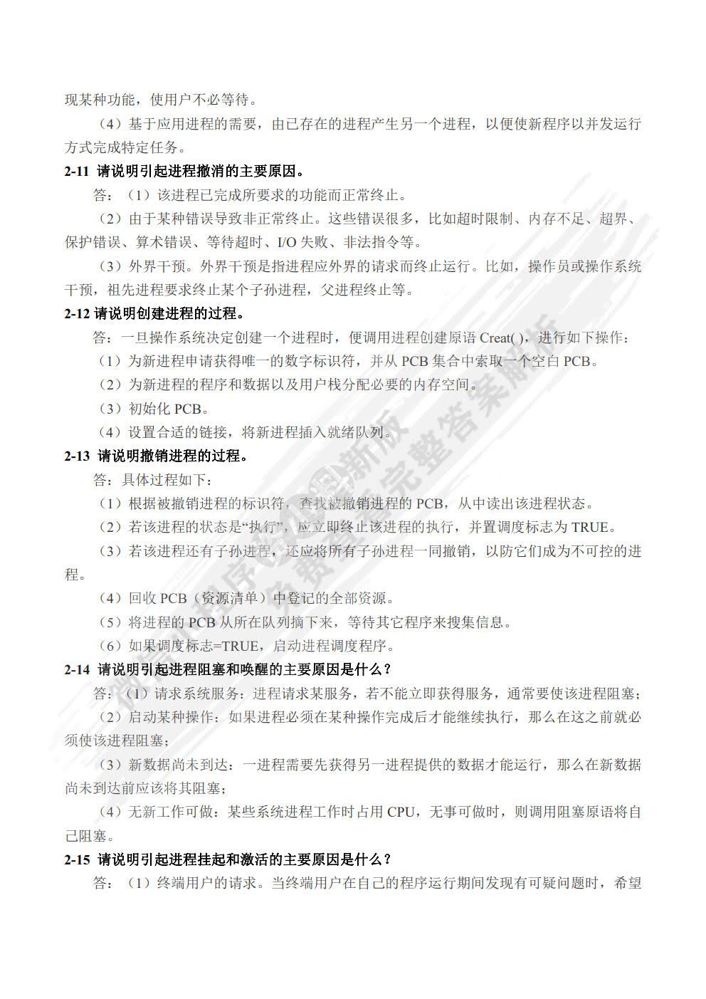计算机操作系统