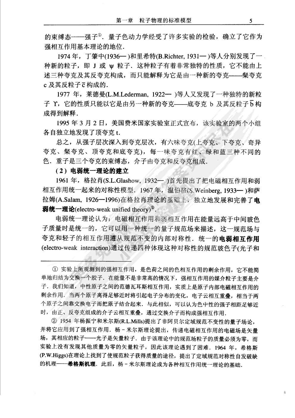 基础物理学教程（上下卷）（第二版）