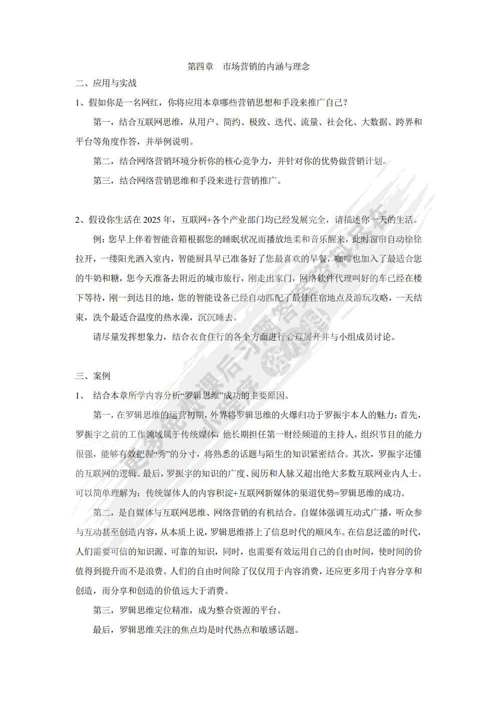 市场营销：互联网时代的营销创新