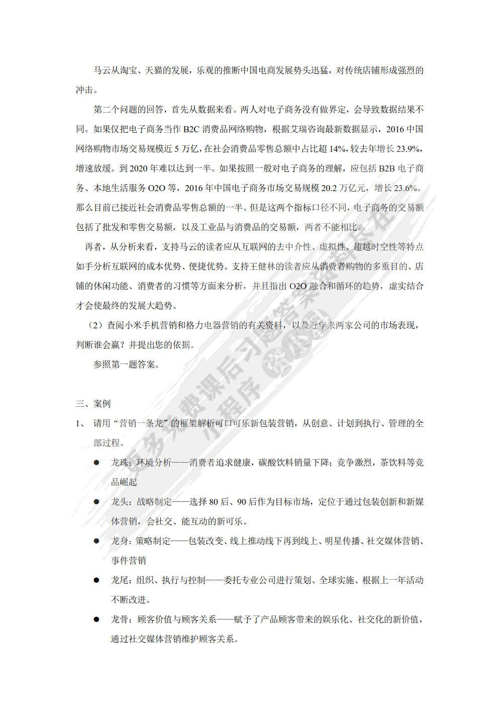 市场营销：互联网时代的营销创新