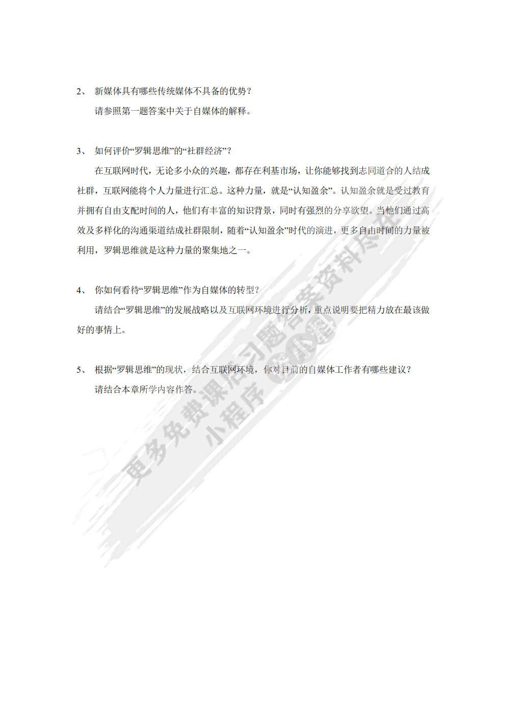 市场营销：互联网时代的营销创新