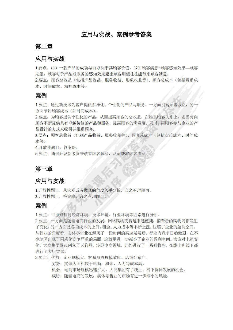 市场营销：互联网时代的营销创新
