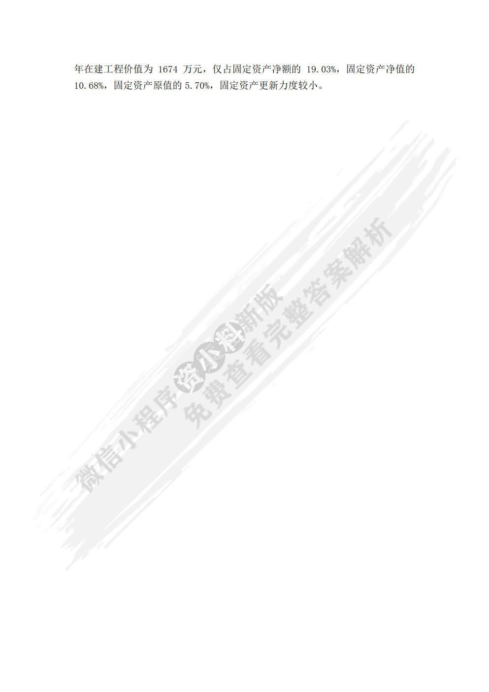 财务报表分析
