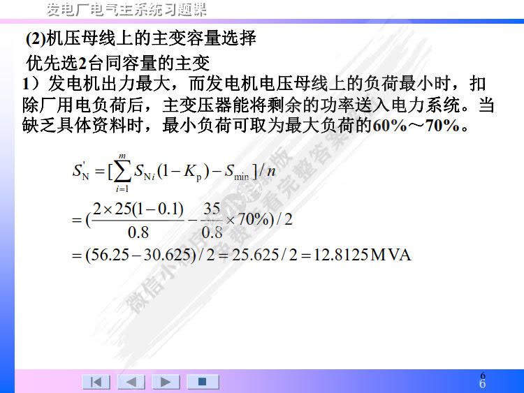 发电厂电气主系统 第3版
