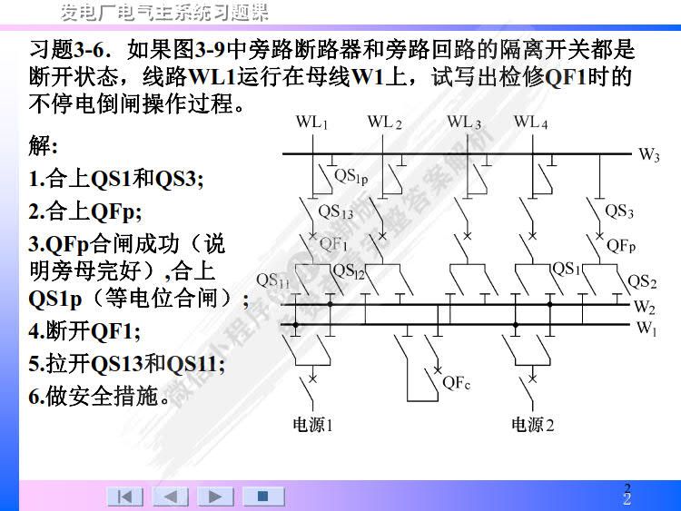 发电厂电气主系统 第3版