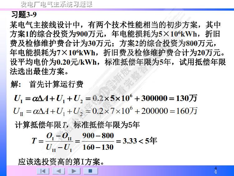 发电厂电气主系统 第3版