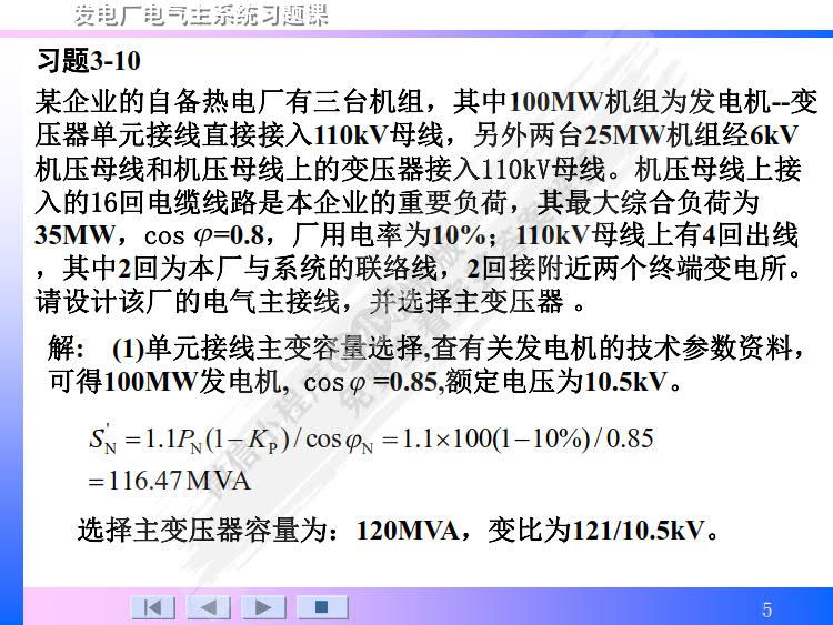 发电厂电气主系统 第3版