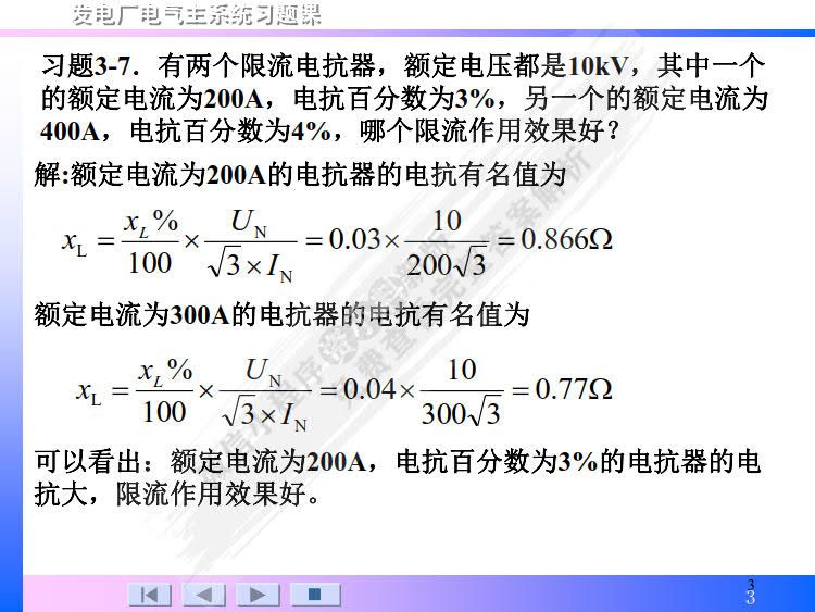 发电厂电气主系统 第3版