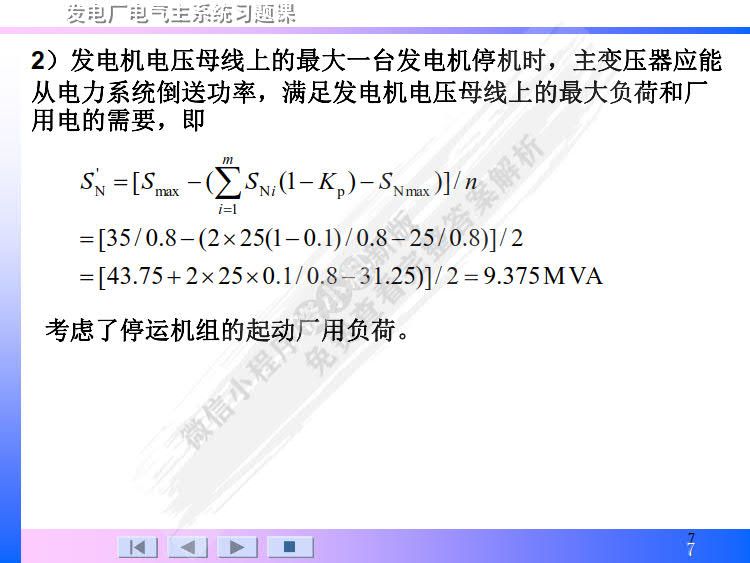 发电厂电气主系统 第3版