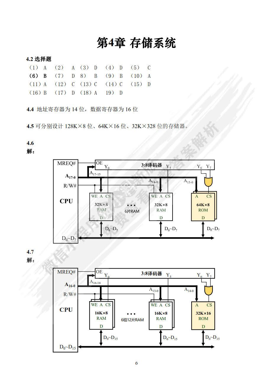 计算机组成原理（微课版）
