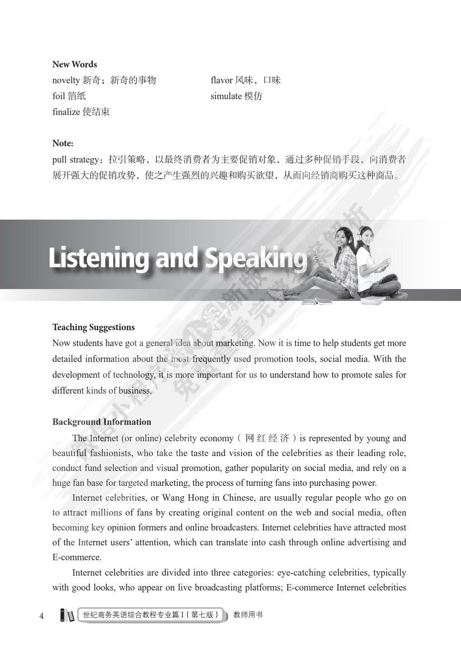 世纪商务英语综合教程专业篇I(第七版)
