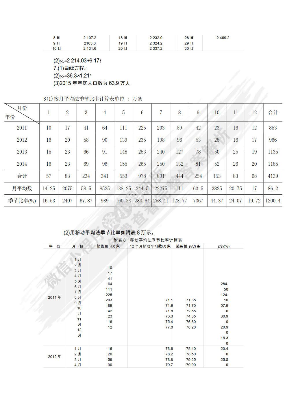 统计学基础 第2版