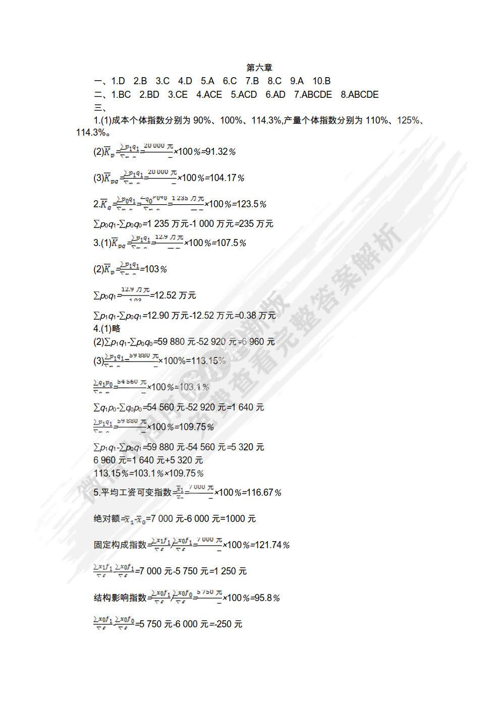 统计学基础 第2版