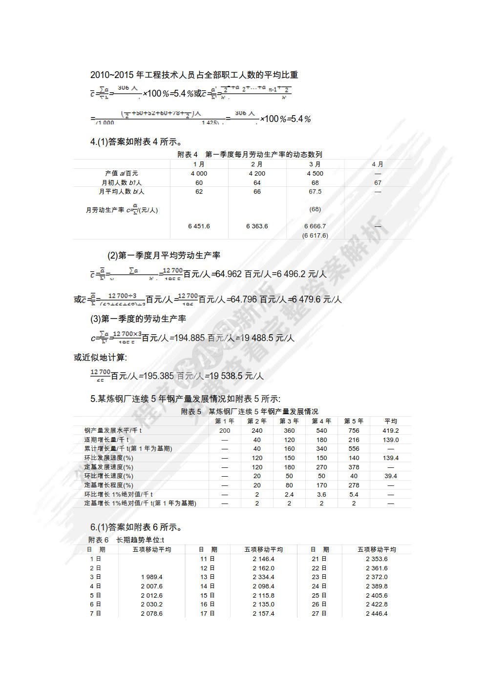 统计学基础 第2版