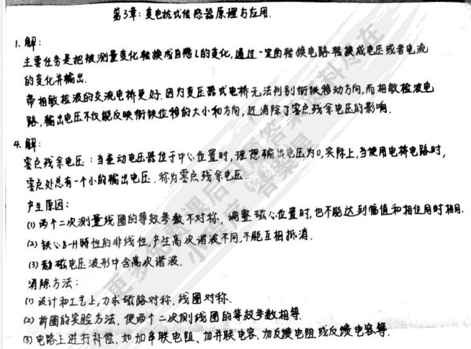 传感器与检测技术（第5版）