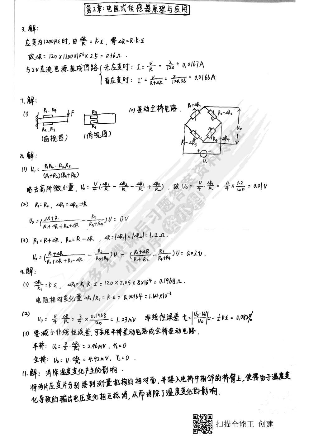 传感器与检测技术（第5版）