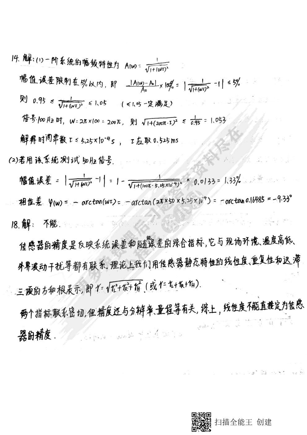 传感器与检测技术（第5版）