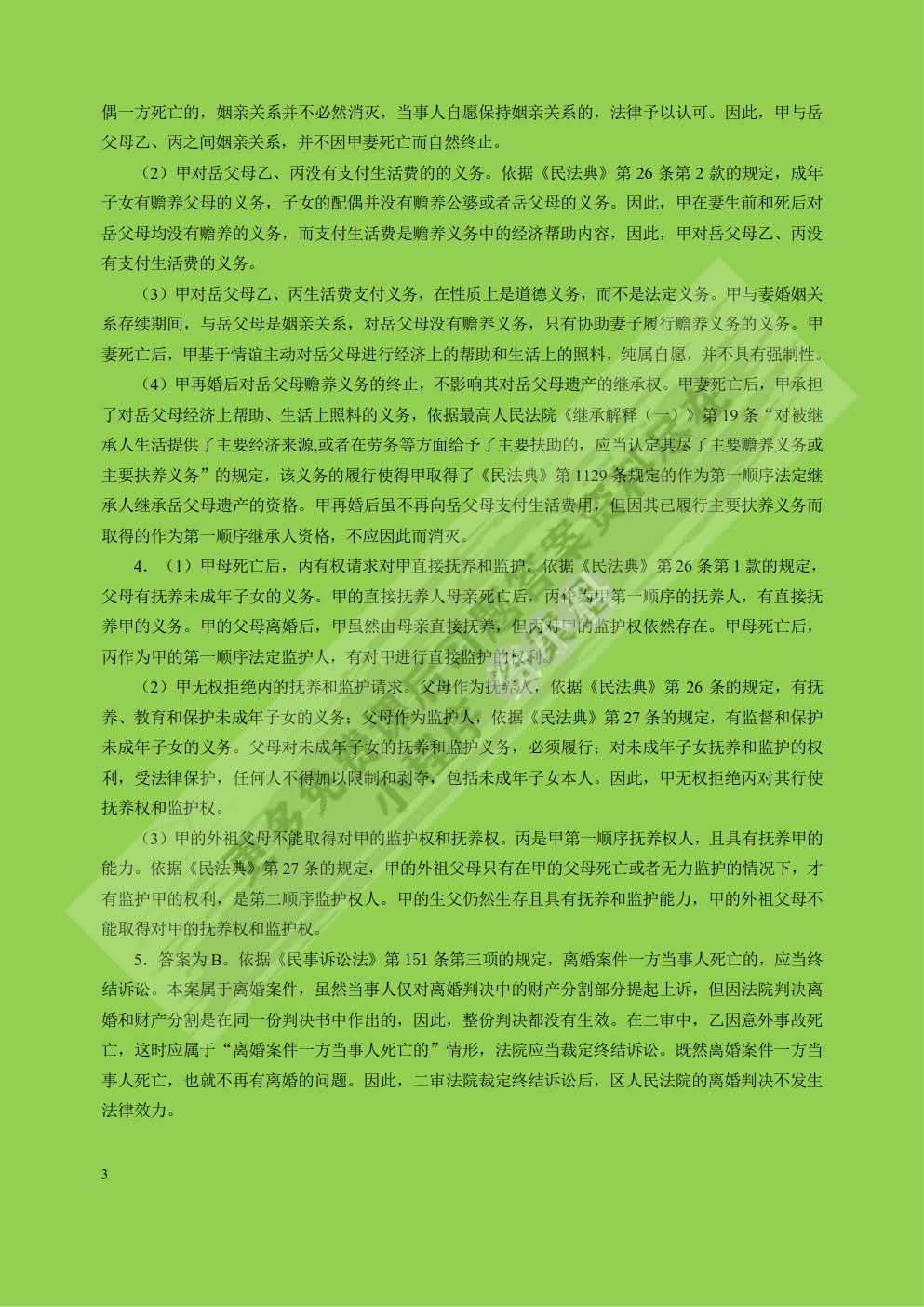 婚姻家庭继承法第七版