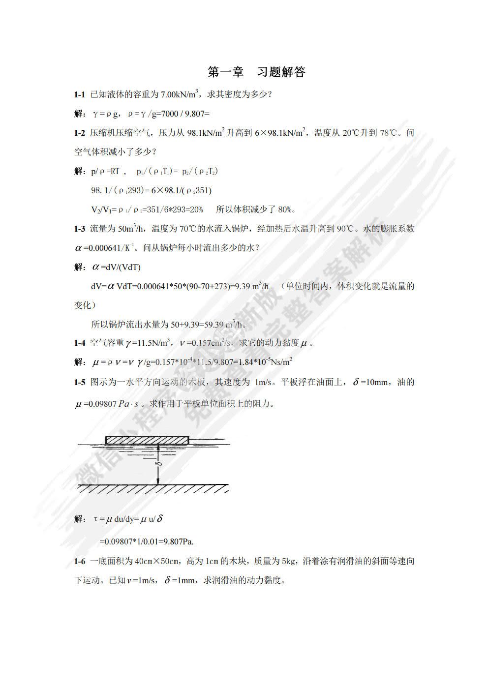 工程流体力学