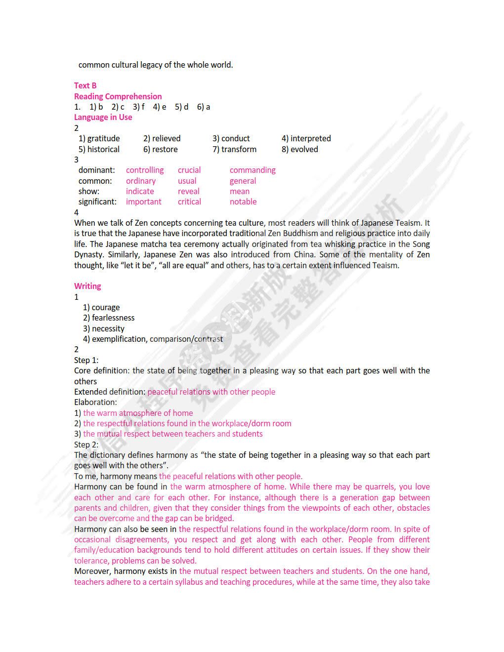 新目标大学英语（第二版）综合教程 第2册