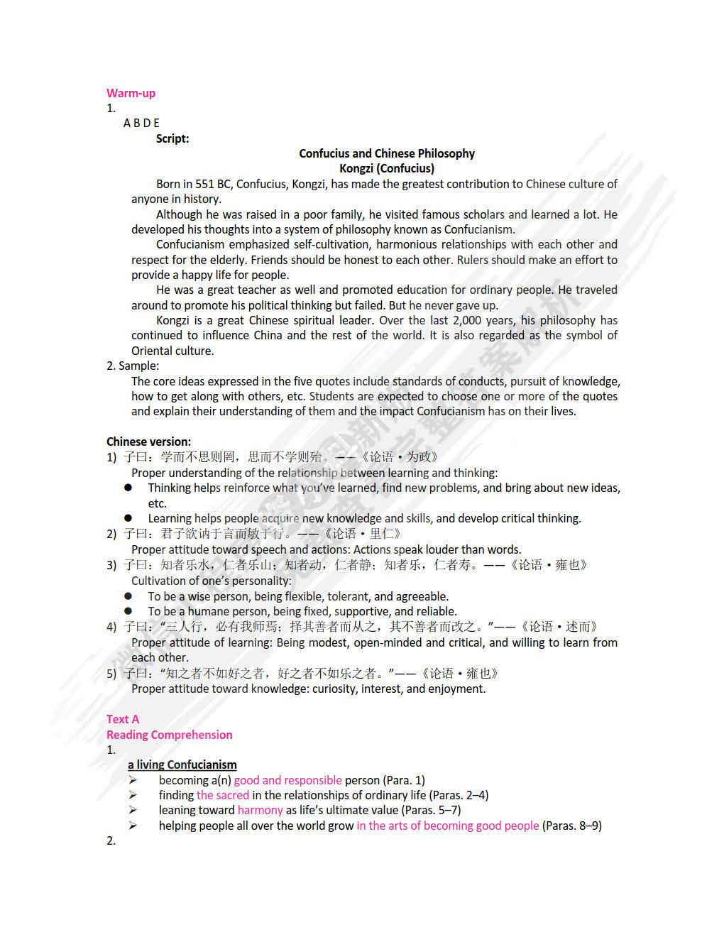 新目标大学英语（第二版）综合教程 第2册