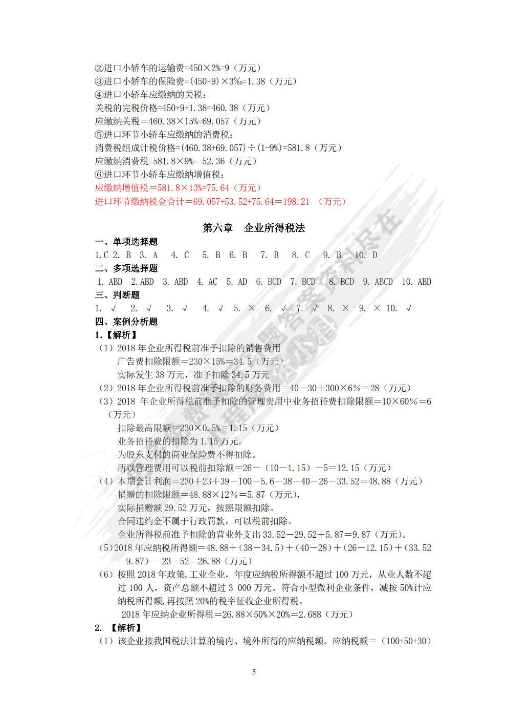 税法（第四版）