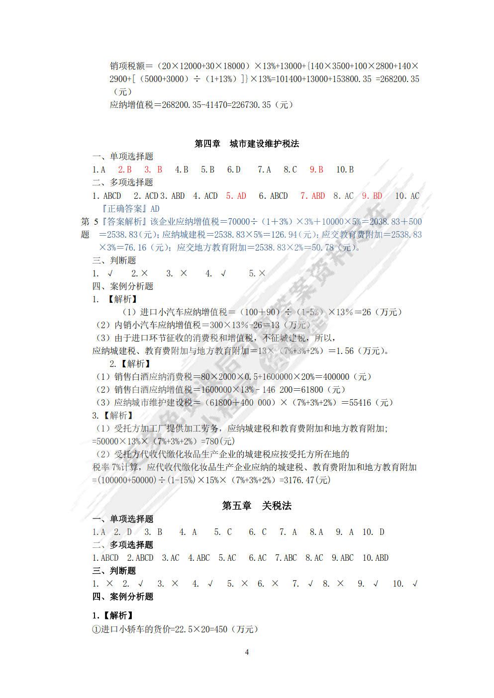 税法（第四版）