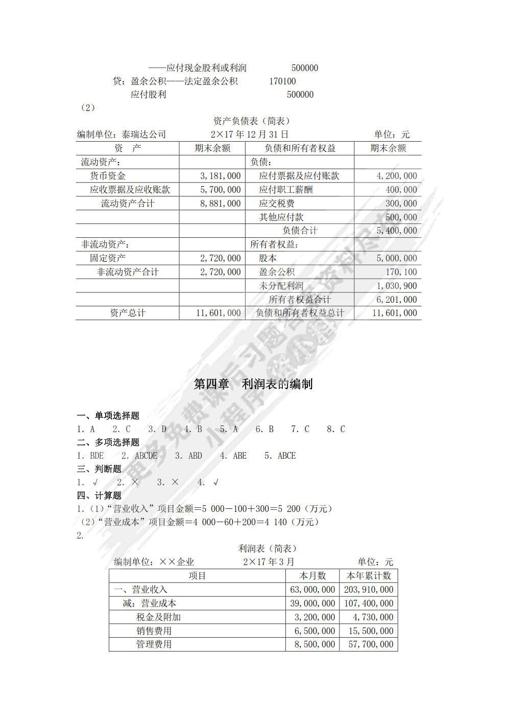 财务报表编制与分析（第二版）