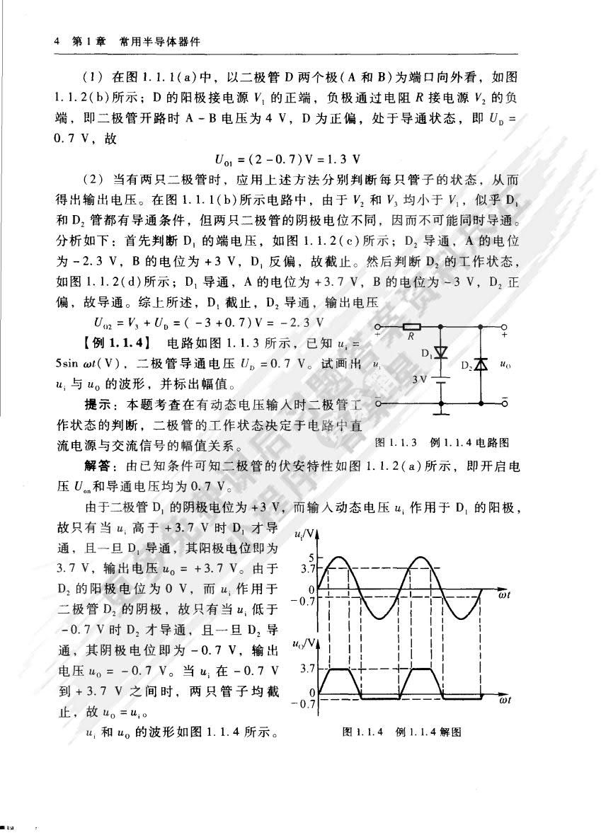 模拟电子技术基础(第4版)