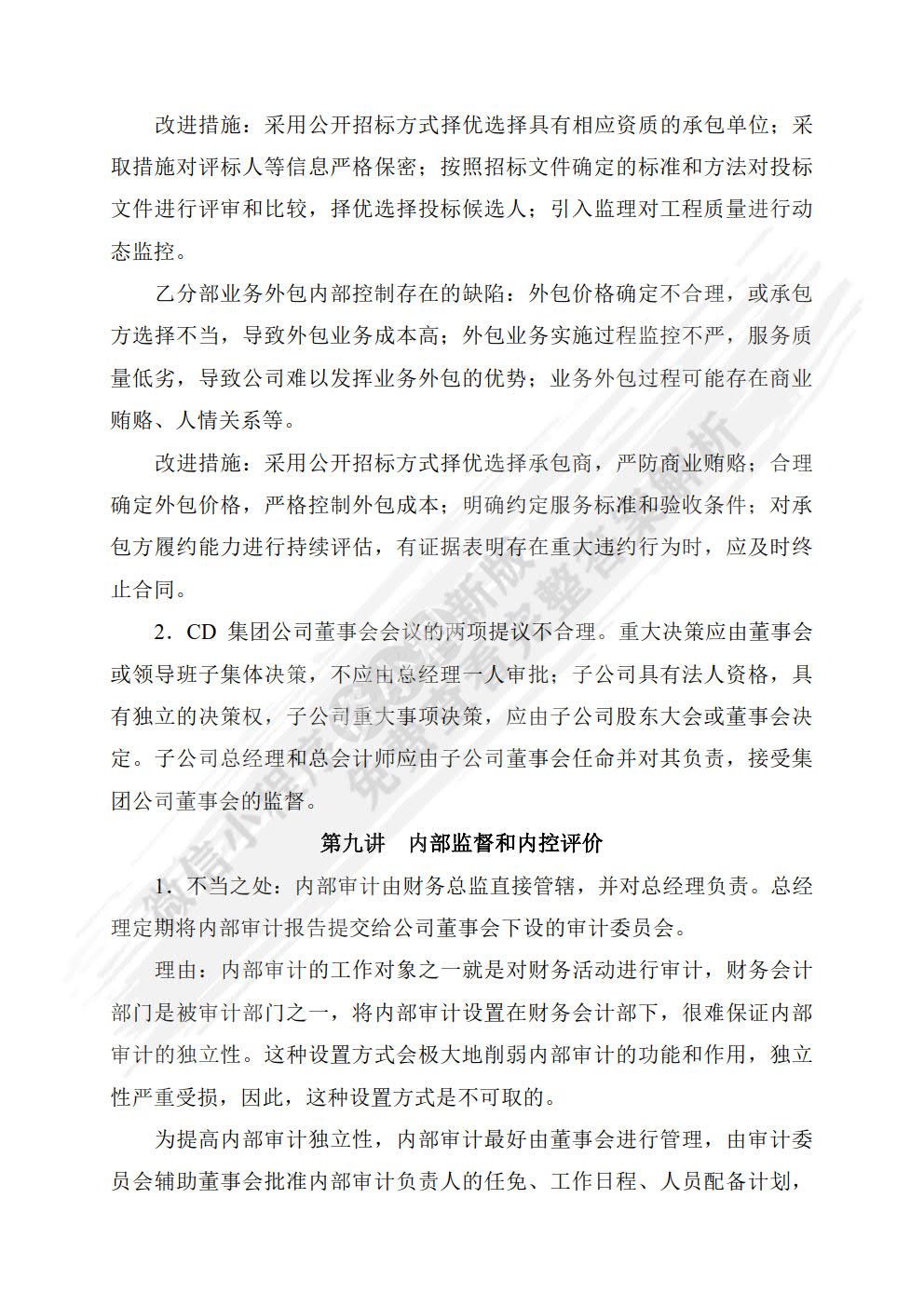 内部控制与风险管理——理论、实践与案例