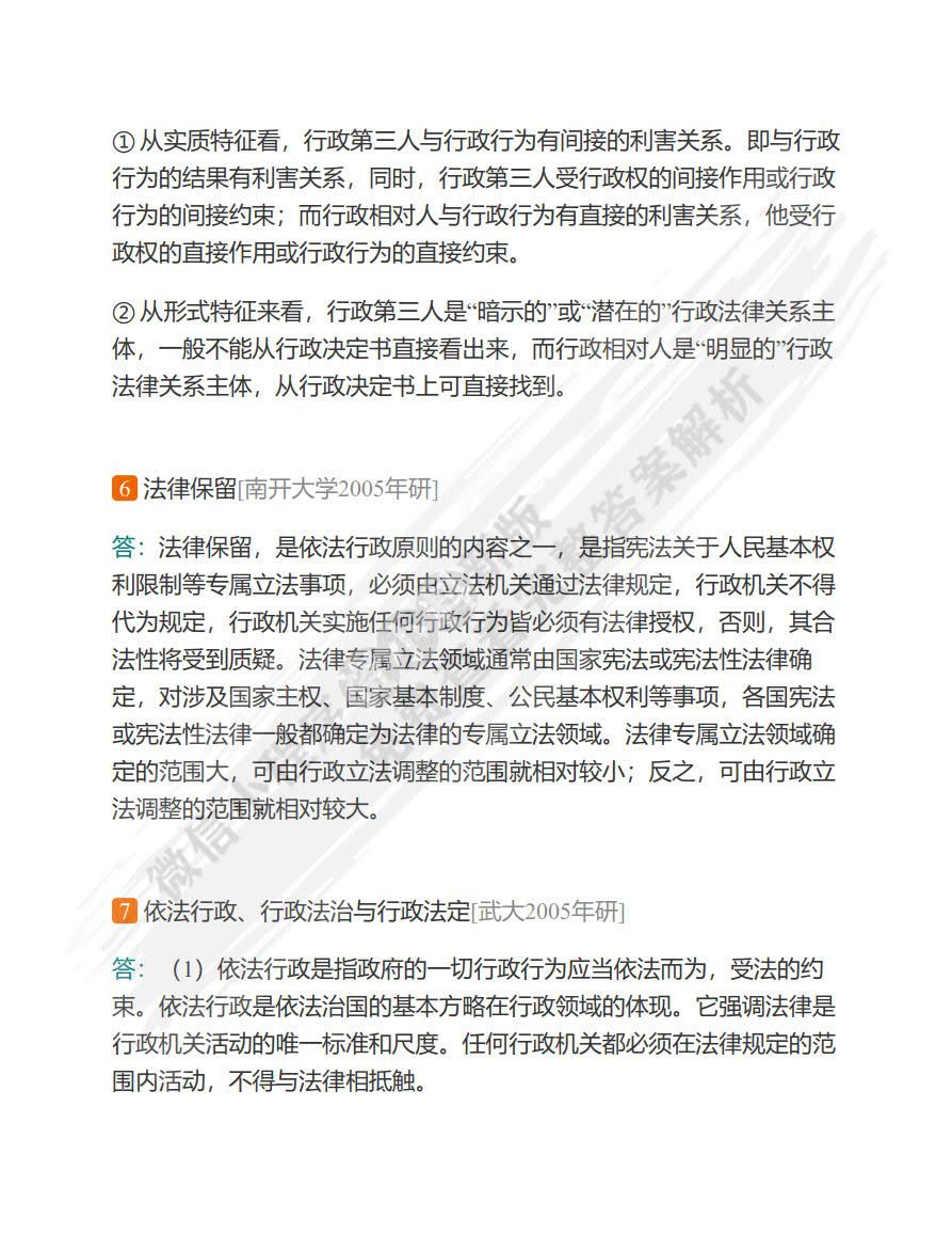 行政法与行政诉讼法学(第2版)