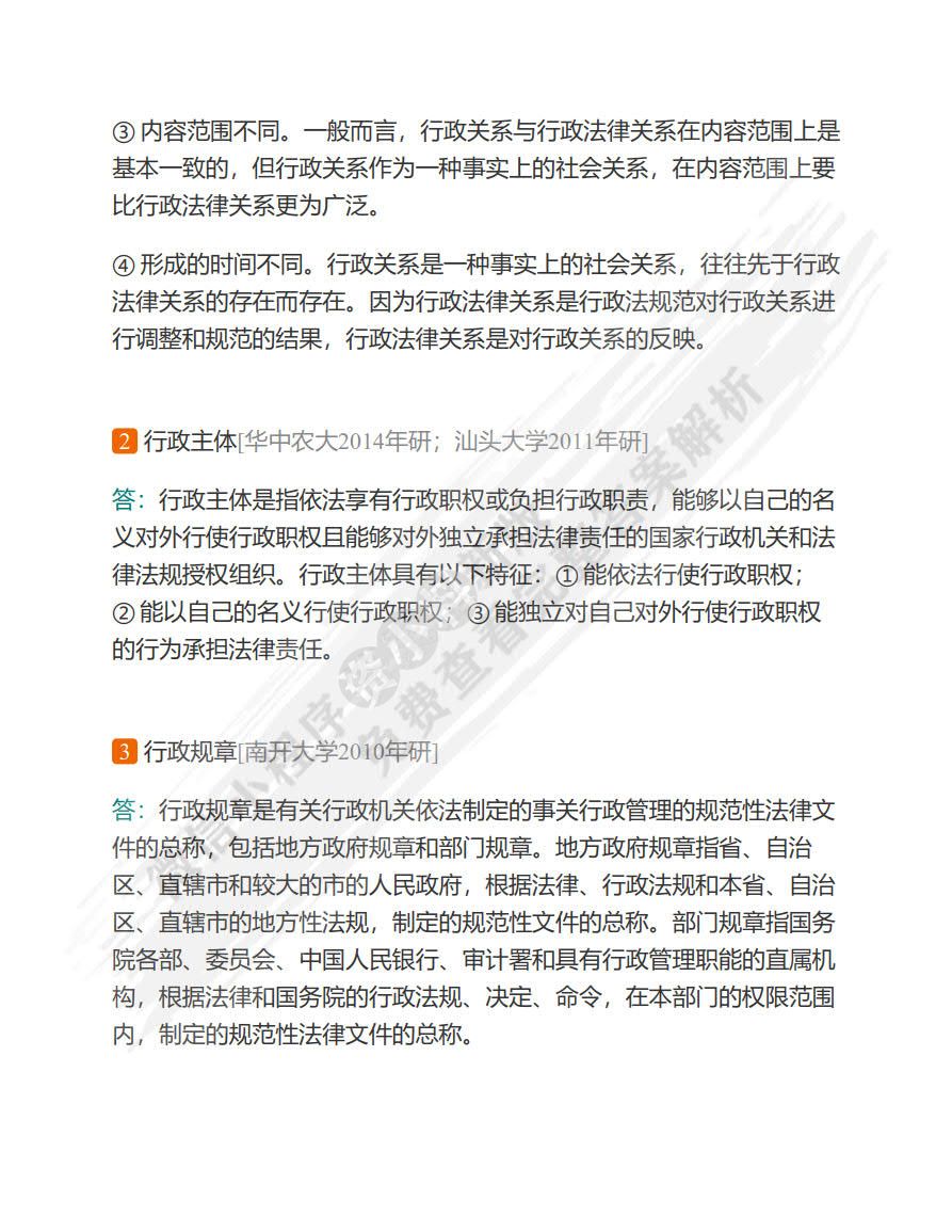行政法与行政诉讼法学(第2版)