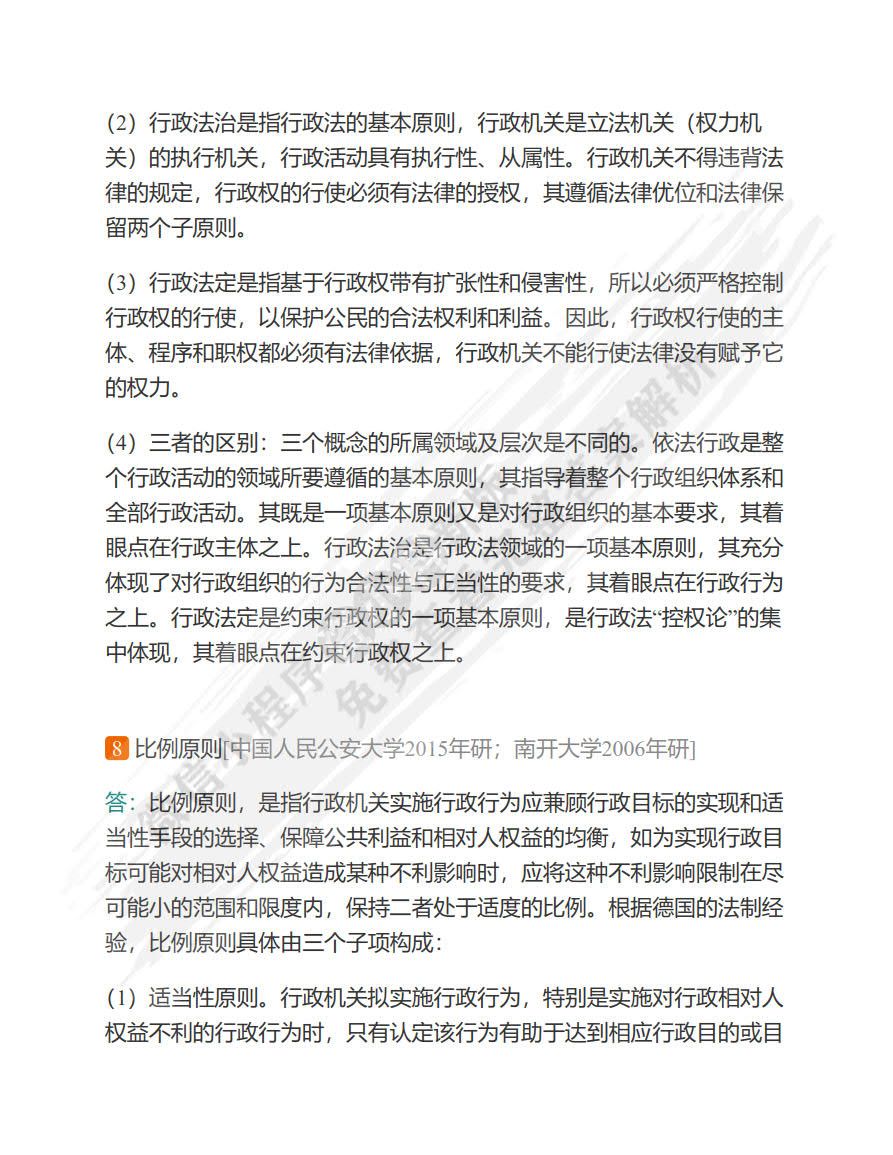 行政法与行政诉讼法学(第2版)