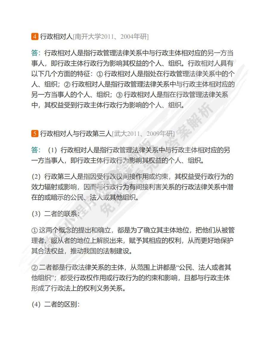行政法与行政诉讼法学(第2版)