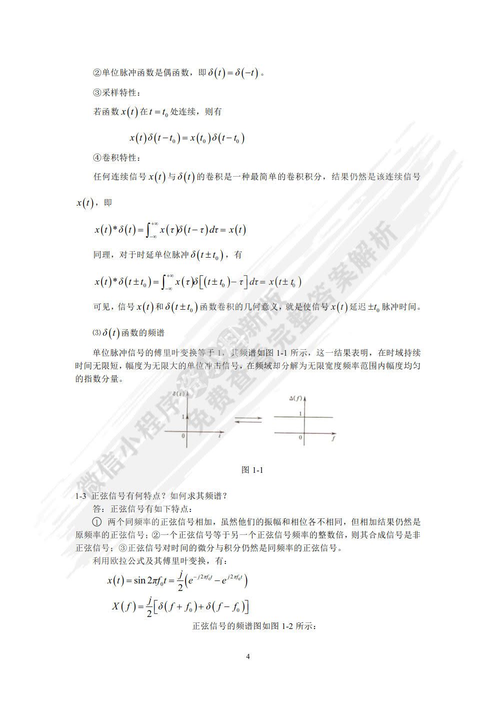 机械工程测试技术 第2版