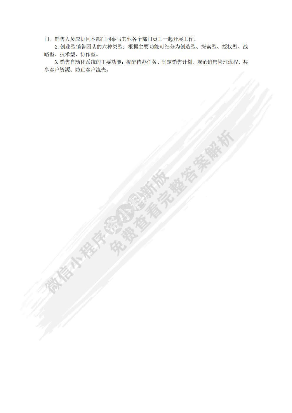 客户关系管理：销售的视角 第2版
