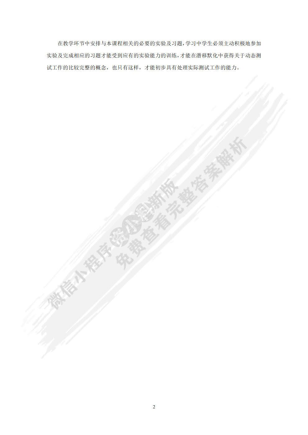 机械工程测试技术 第2版
