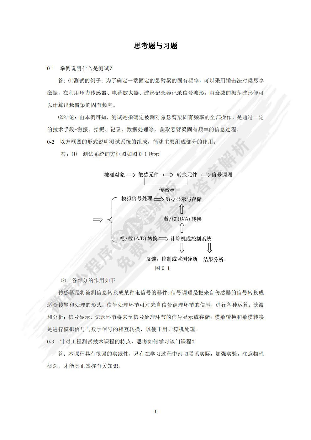 机械工程测试技术 第2版