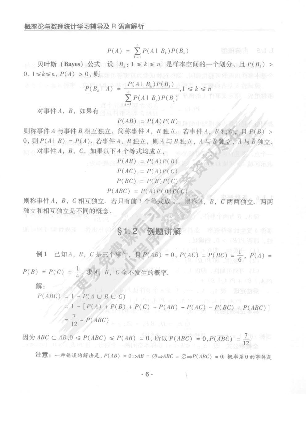 概率论与数理统计(英文版)