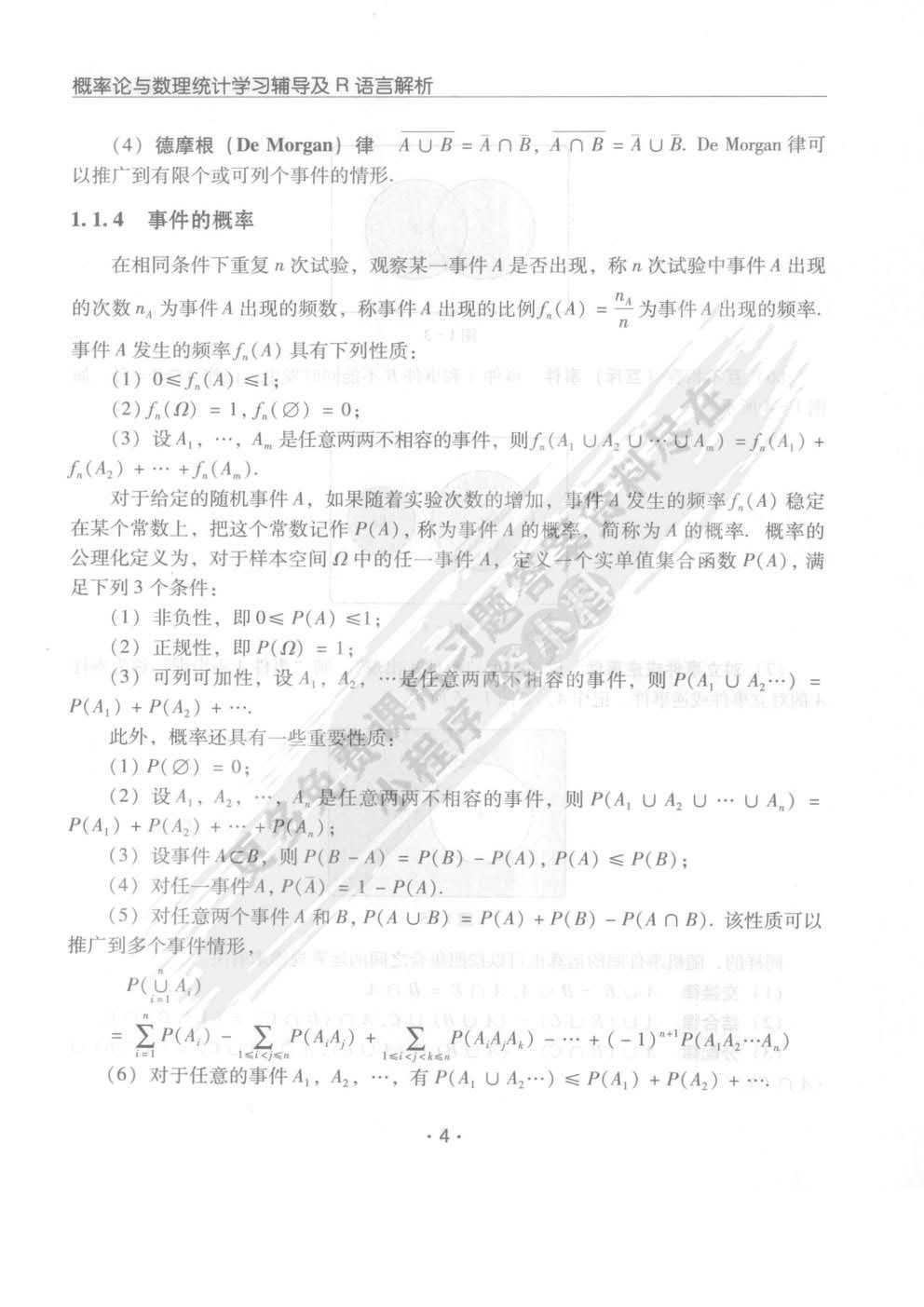 概率论与数理统计(英文版)