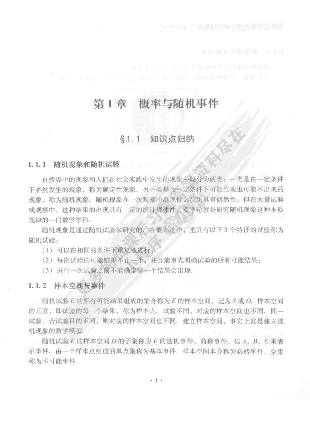 概率论与数理统计(英文版)