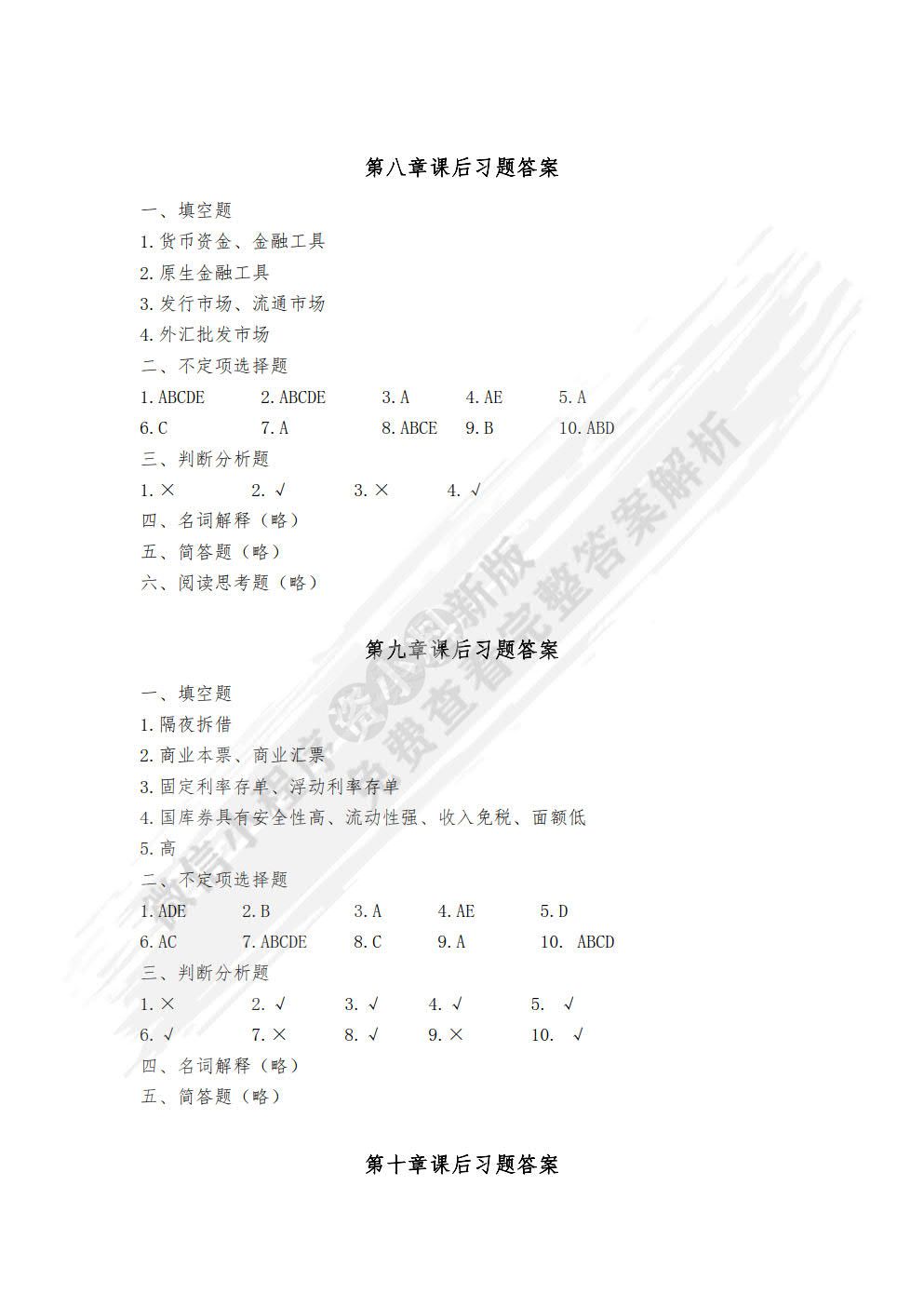 现代金融学