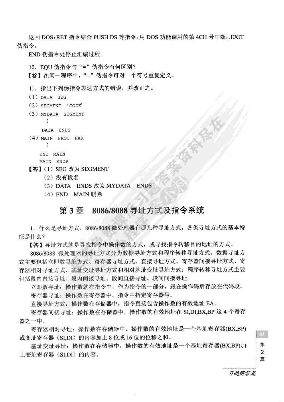 汇编语言程序设计（第2版）