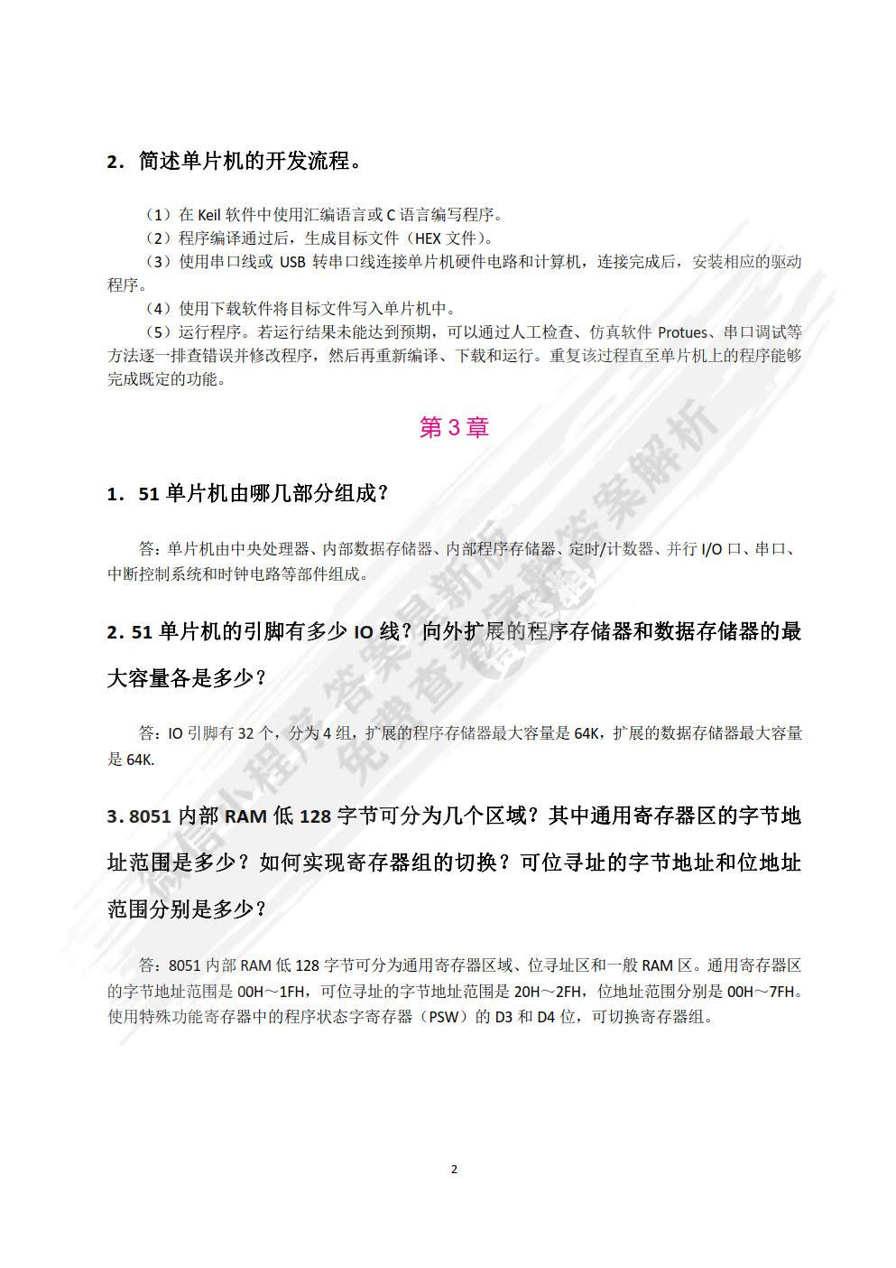 单片机原理及应用[修订版]