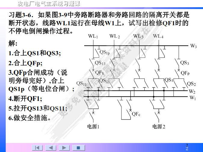 发电厂电气主系统 第4版