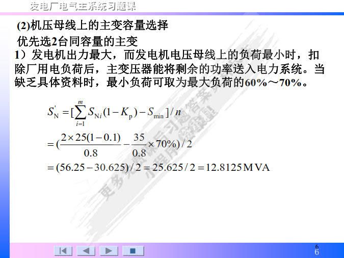 发电厂电气主系统 第4版