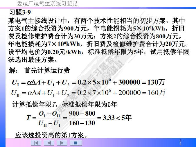 发电厂电气主系统 第4版