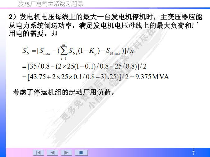 发电厂电气主系统 第4版