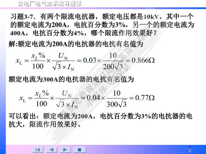 发电厂电气主系统 第4版