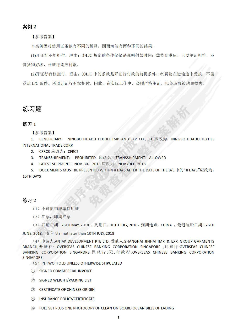 国际商务单证双语教程（第三版）